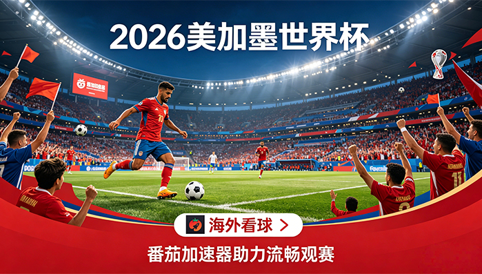 在越南看抖音世界杯无法播放教程