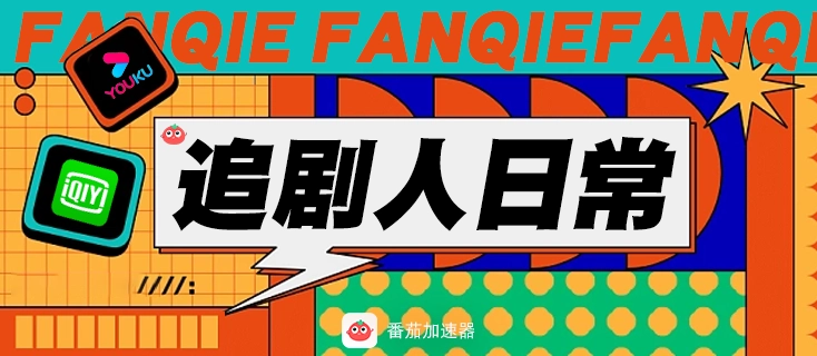 海外玩国服游戏用什么加速器?教程