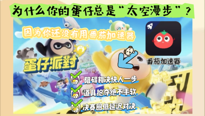 在国外玩蛋仔派对教程